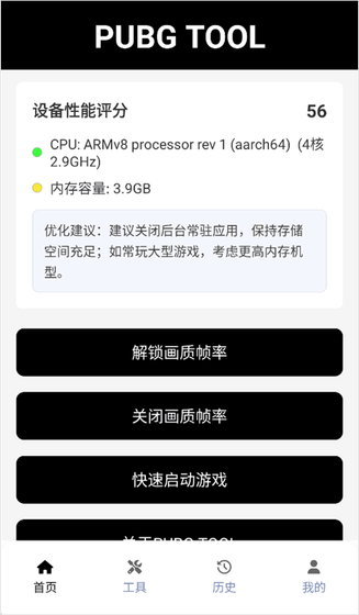 自瞄透视辅助器 - PUBG高效游戏工具下载 Hero图