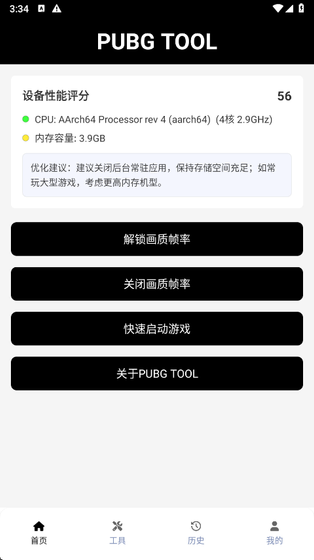 自瞄透视辅助器 - PUBG高效游戏工具下载 Hero图